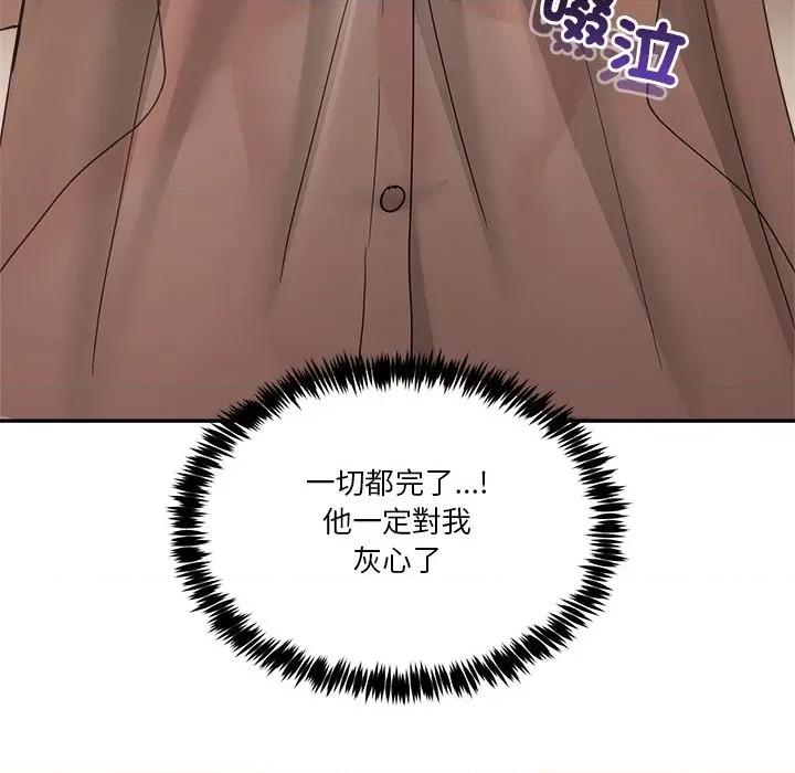 男人止步 男人止步-男人止步 第55話 第46页