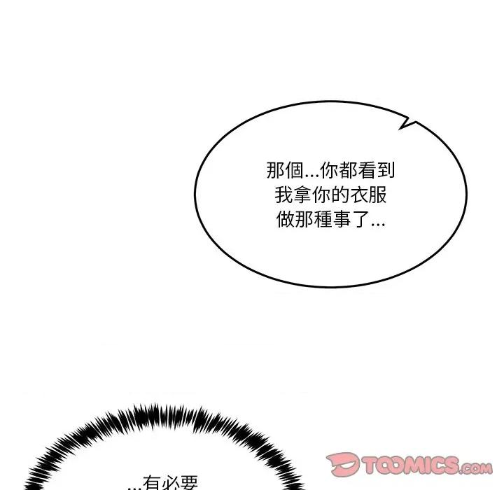 男人止步 男人止步-男人止步 第55話 第68页