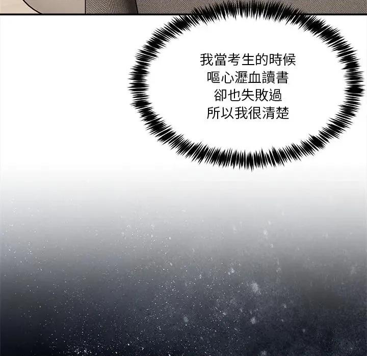 男人止步 男人止步-男人止步 第55話 第77页