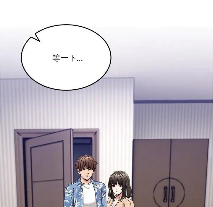 男人止步 男人止步-男人止步 第55話 第81页