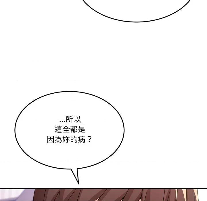 男人止步 男人止步-男人止步 第55話 第97页