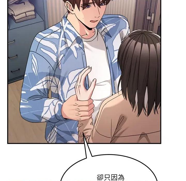 男人止步 男人止步-男人止步 第55話 第106页
