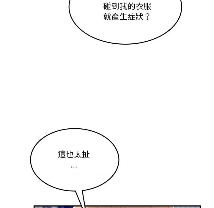 男人止步 男人止步-男人止步 第55話 第107页