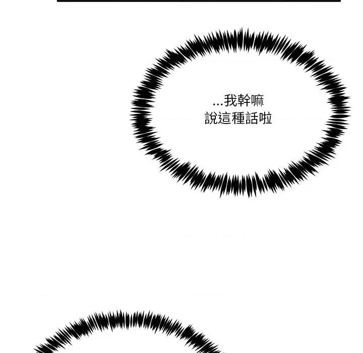 男人止步 男人止步-男人止步 第55話 第109页
