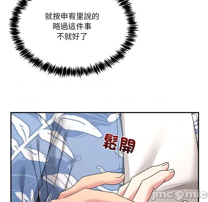 男人止步 男人止步-男人止步 第55話 第110页