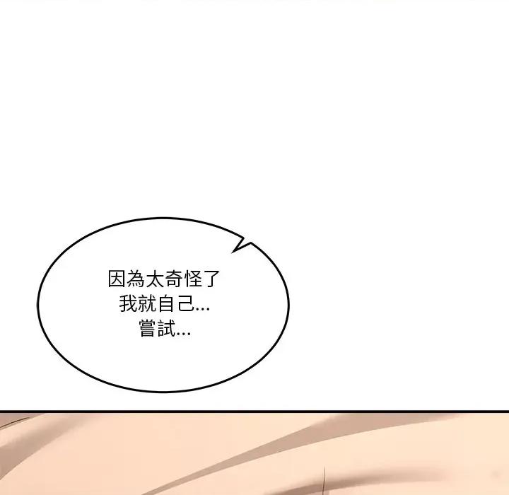 男人止步 男人止步-男人止步 第55話 第122页