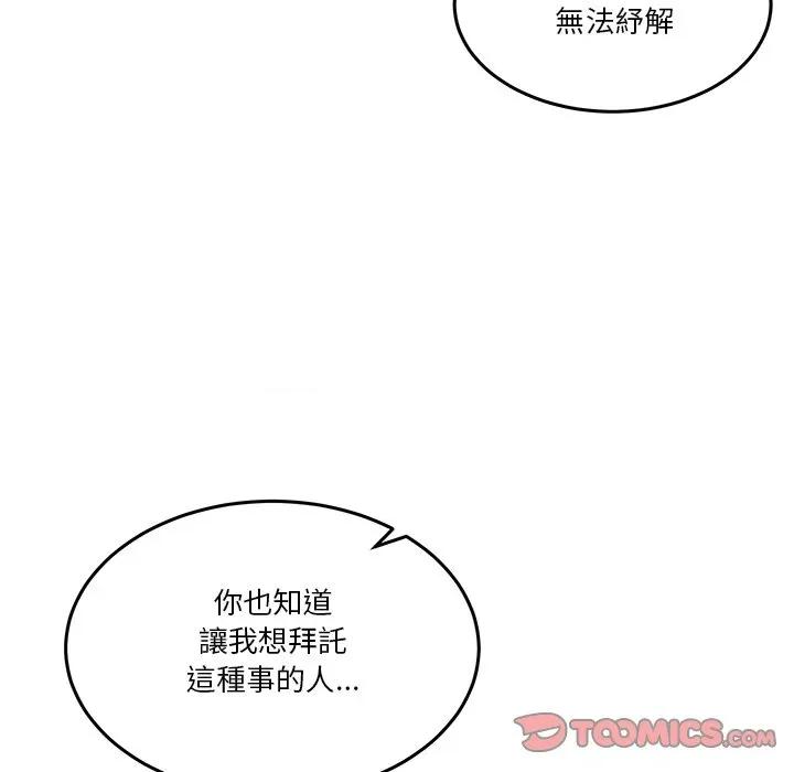 男人止步 男人止步-男人止步 第55話 第124页