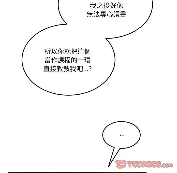 男人止步 男人止步-男人止步 第55話 第132页