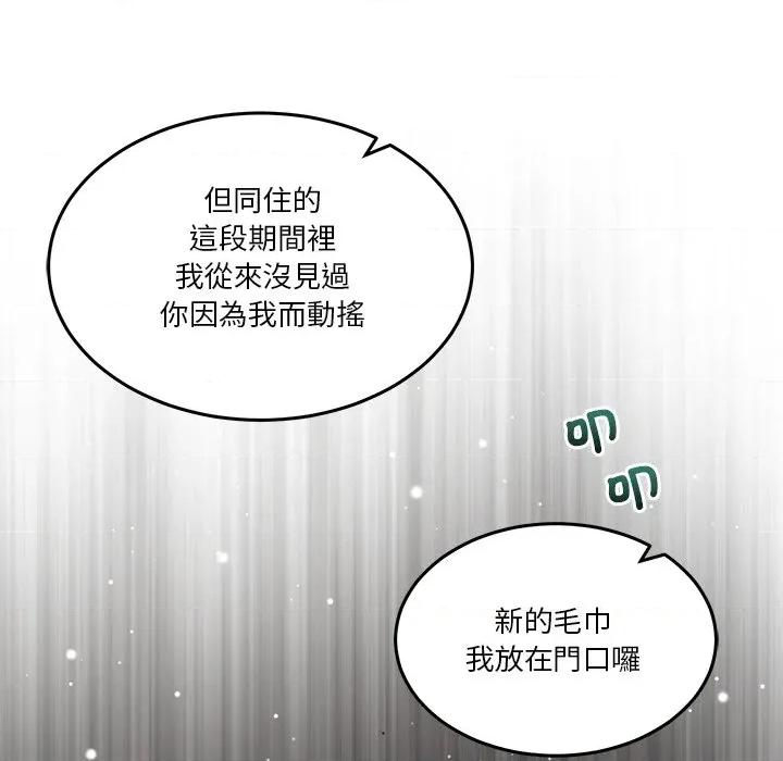 男人止步 男人止步-男人止步 第55話 第161页