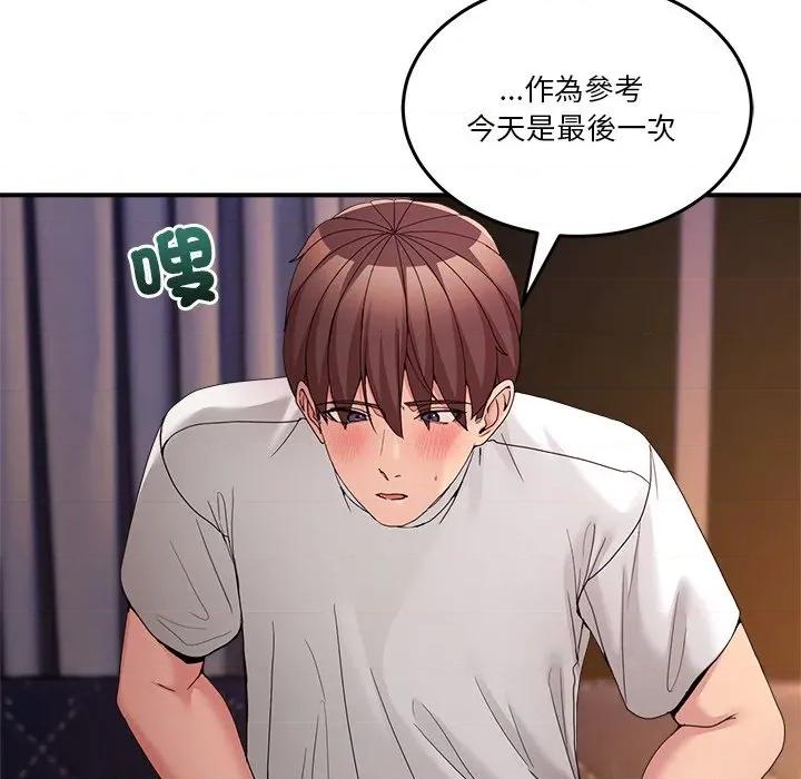 男人止步 男人止步-男人止步 第56話 第29页