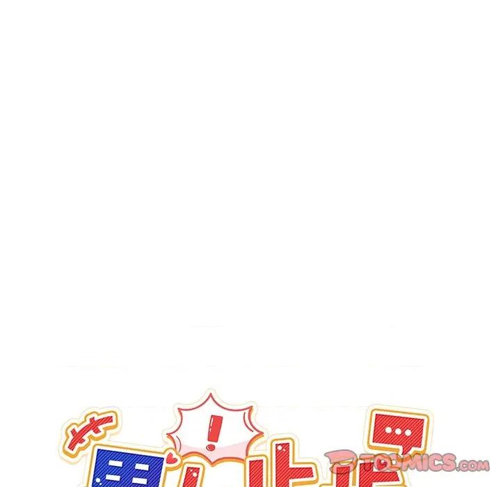 男人止步 男人止步-男人止步 第56話 第44页