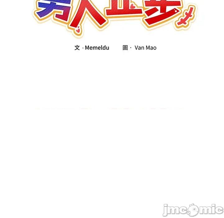 男人止步 男人止步-男人止步 第56話 第45页