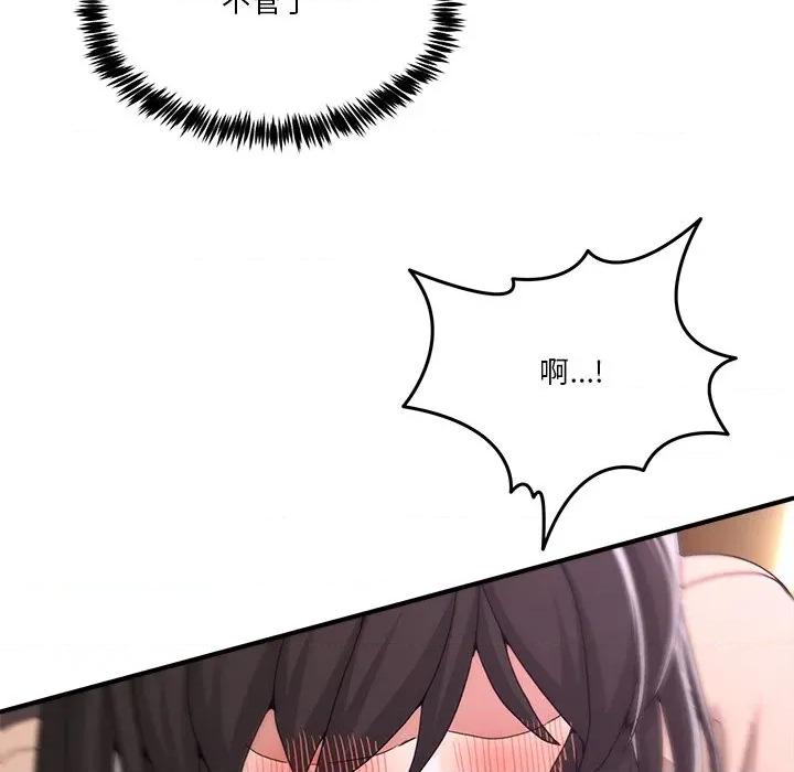 男人止步 男人止步-男人止步 第56話 第79页