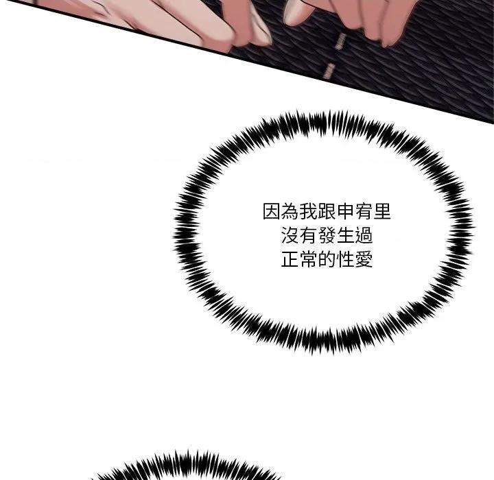 男人止步 男人止步-男人止步 第56話 第81页