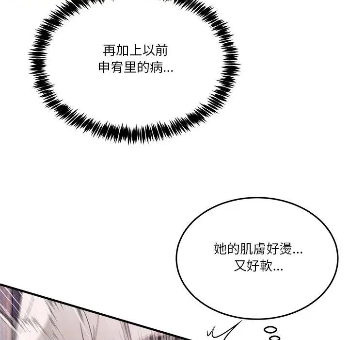 男人止步 男人止步-男人止步 第56話 第82页