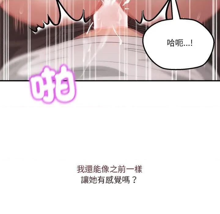 男人止步 男人止步-男人止步 第56話 第88页
