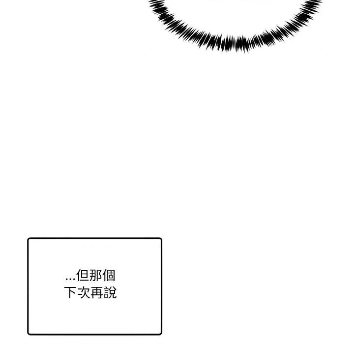 男人止步 男人止步-男人止步 第56話 第113页