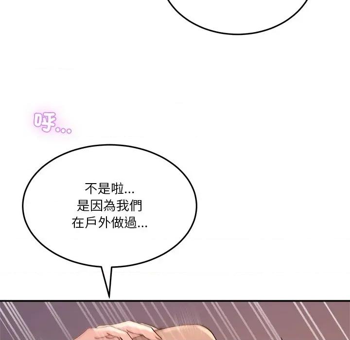 男人止步 男人止步-男人止步 第56話 第119页