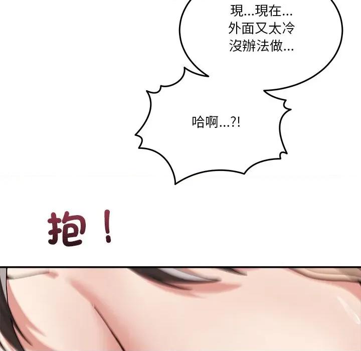 男人止步 男人止步-男人止步 第56話 第122页