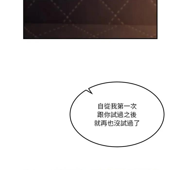 男人止步 男人止步-男人止步 第56話 第146页