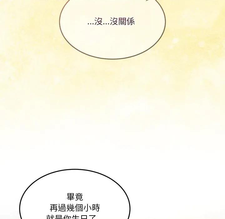 男人止步 男人止步-男人止步 第56話 第193页