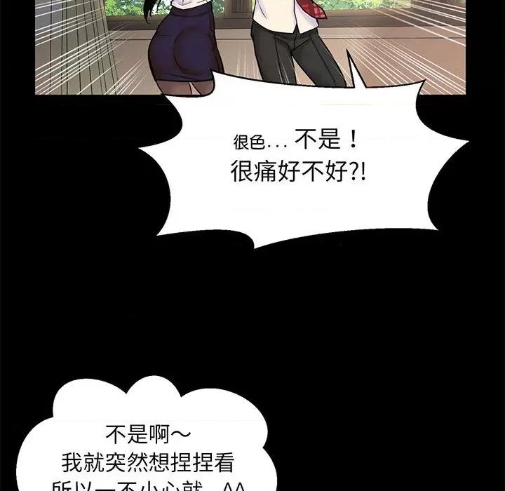 让人火大的她 让人火大的她/我的女王/我为她狂 / She’s Driving Me Crazy 第41页