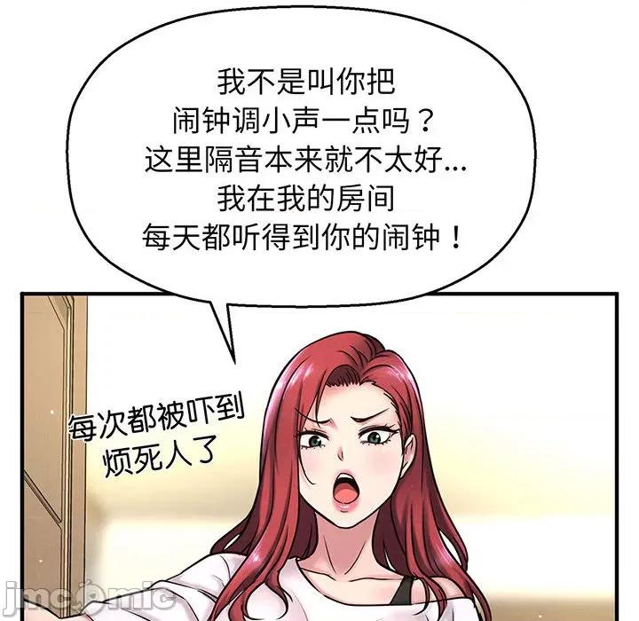 让人火大的她 让人火大的她/我的女王/我为她狂 / She’s Driving Me Crazy 第90页