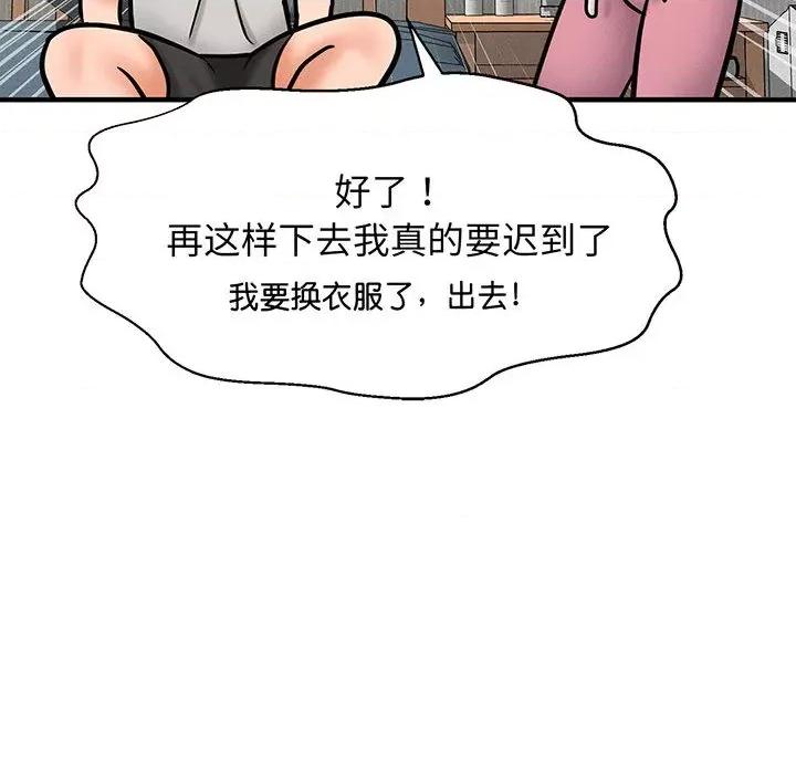 让人火大的她 让人火大的她/我的女王/我为她狂 / She’s Driving Me Crazy 第96页