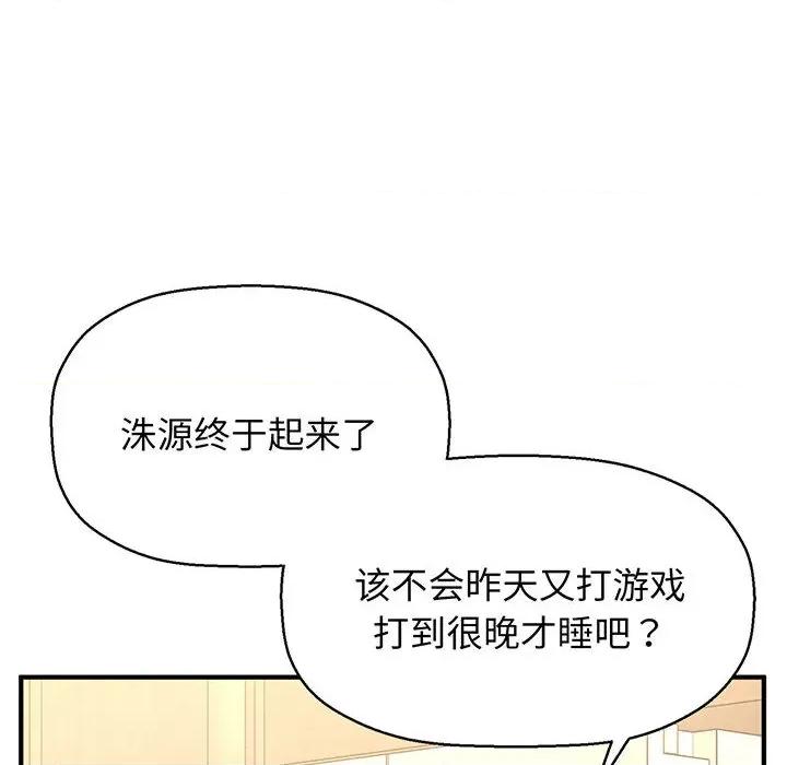 让人火大的她 让人火大的她/我的女王/我为她狂 / She’s Driving Me Crazy 第101页