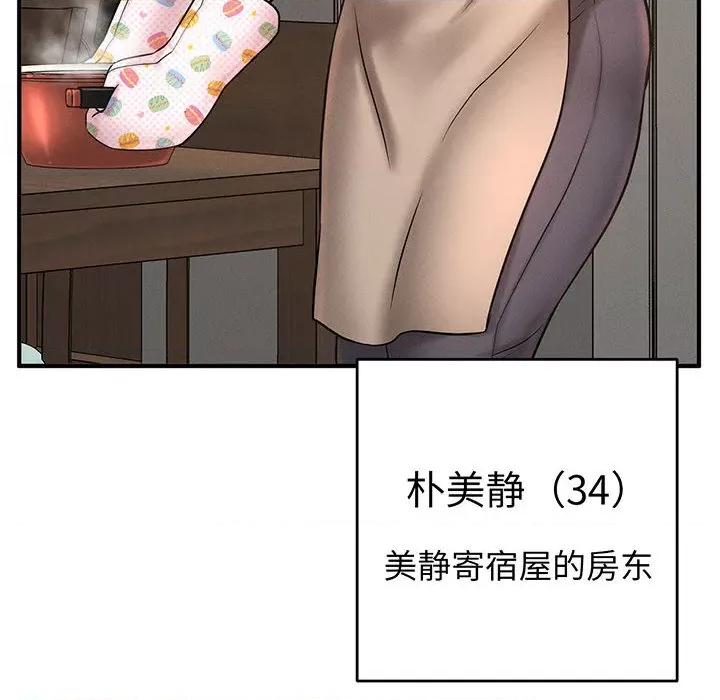 让人火大的她 让人火大的她/我的女王/我为她狂 / She’s Driving Me Crazy 第103页