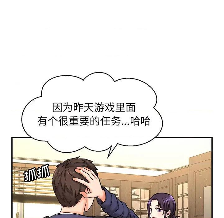 让人火大的她 让人火大的她/我的女王/我为她狂 / She’s Driving Me Crazy 第104页