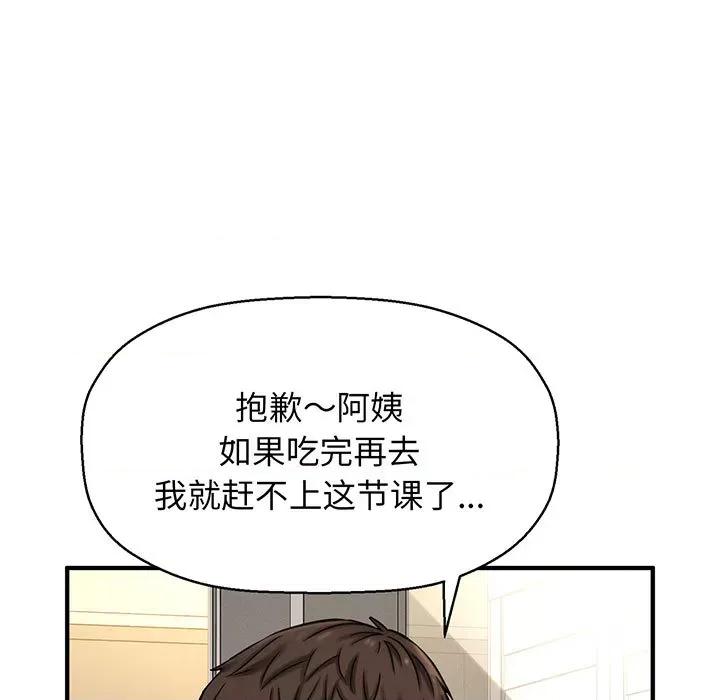 让人火大的她 让人火大的她/我的女王/我为她狂 / She’s Driving Me Crazy 第106页
