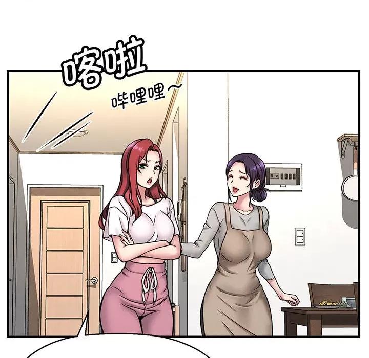 让人火大的她 让人火大的她/我的女王/我为她狂 / She’s Driving Me Crazy 第109页