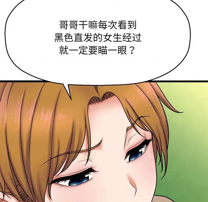 让人火大的她 让人火大的她/我的女王/我为她狂 / She’s Driving Me Crazy 第184页