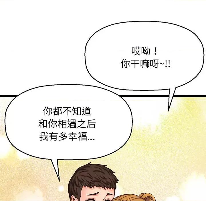 让人火大的她 让人火大的她/我的女王/我为她狂 / She’s Driving Me Crazy 第192页
