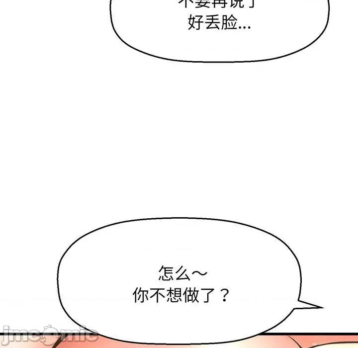 让人火大的她 让人火大的她/我的女王/我为她狂 / She’s Driving Me Crazy 第230页
