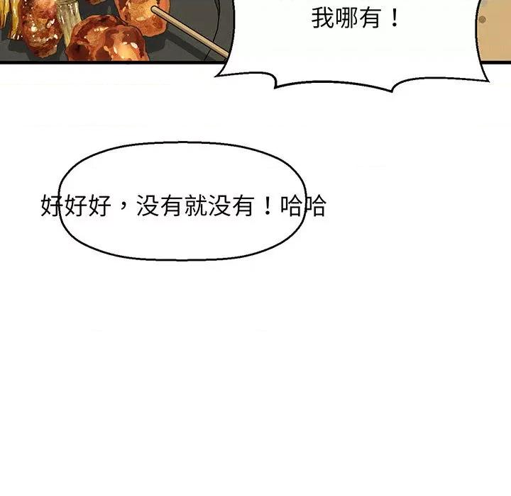 让人火大的她 让人火大的她/我的女王/我为她狂 / She’s Driving Me Crazy 第367页