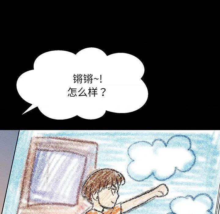 让人火大的她 我的女王-我的女王 第2话 第33页