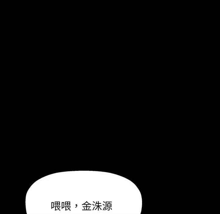 让人火大的她 我的女王-我的女王 第2话 第43页