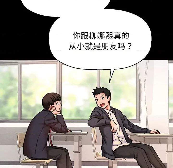让人火大的她 我的女王-我的女王 第2话 第44页