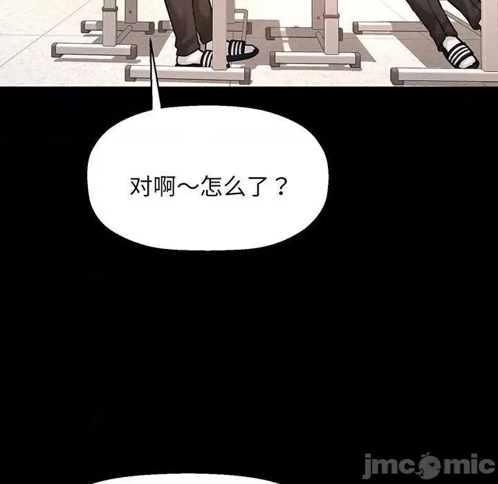 让人火大的她 我的女王-我的女王 第2话 第45页