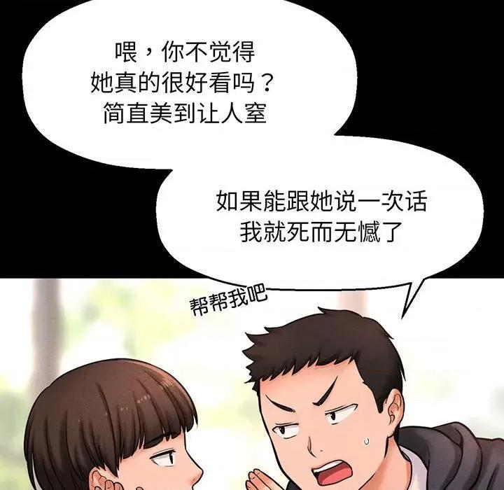 让人火大的她 我的女王-我的女王 第2话 第46页