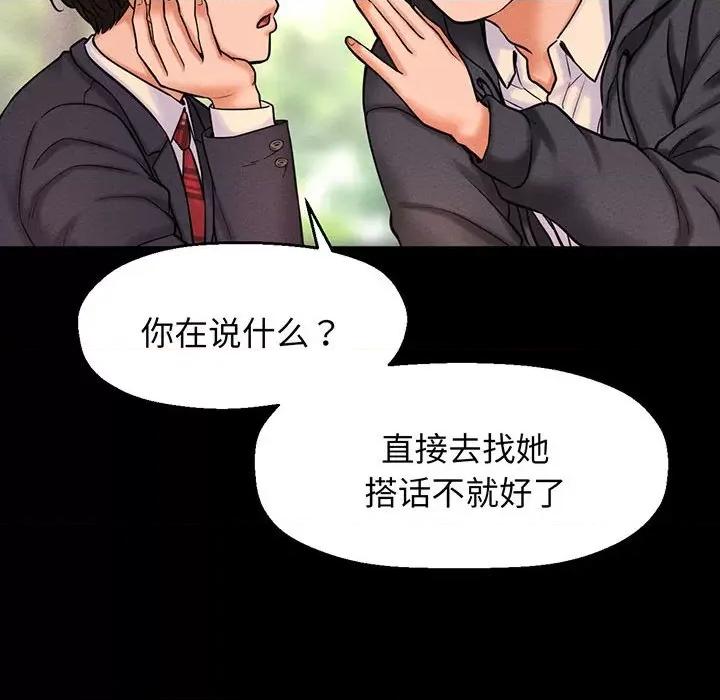 让人火大的她 我的女王-我的女王 第2话 第47页