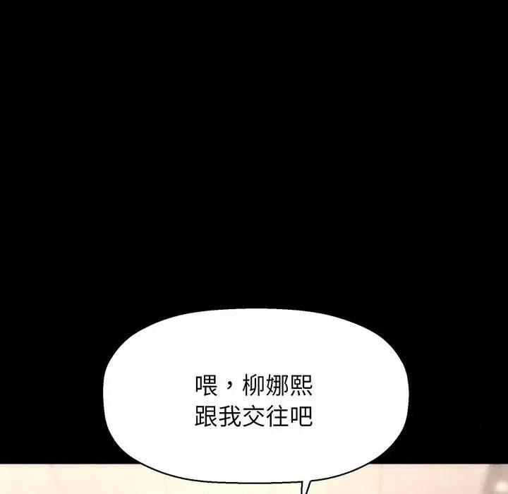 让人火大的她 我的女王-我的女王 第2话 第61页