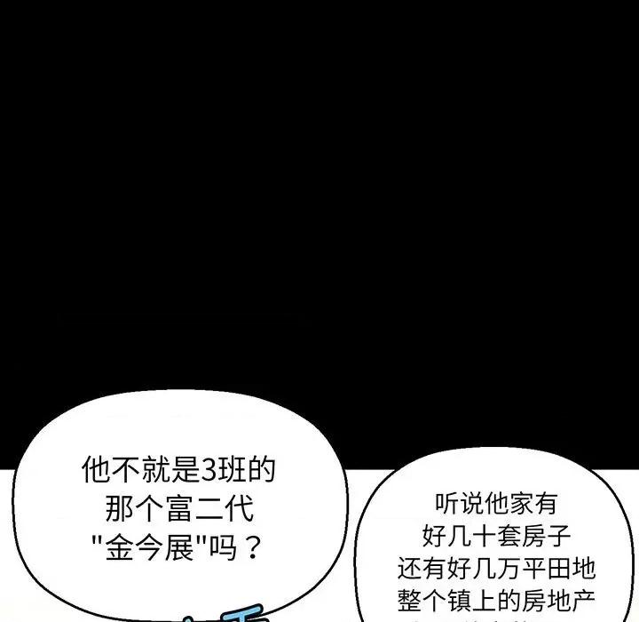 让人火大的她 我的女王-我的女王 第2话 第64页