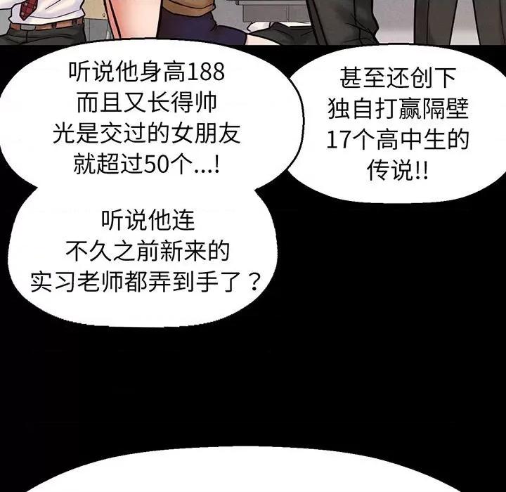 让人火大的她 我的女王-我的女王 第2话 第66页
