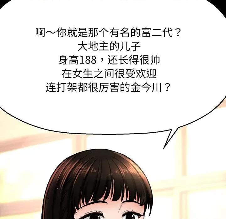 让人火大的她 我的女王-我的女王 第2话 第67页