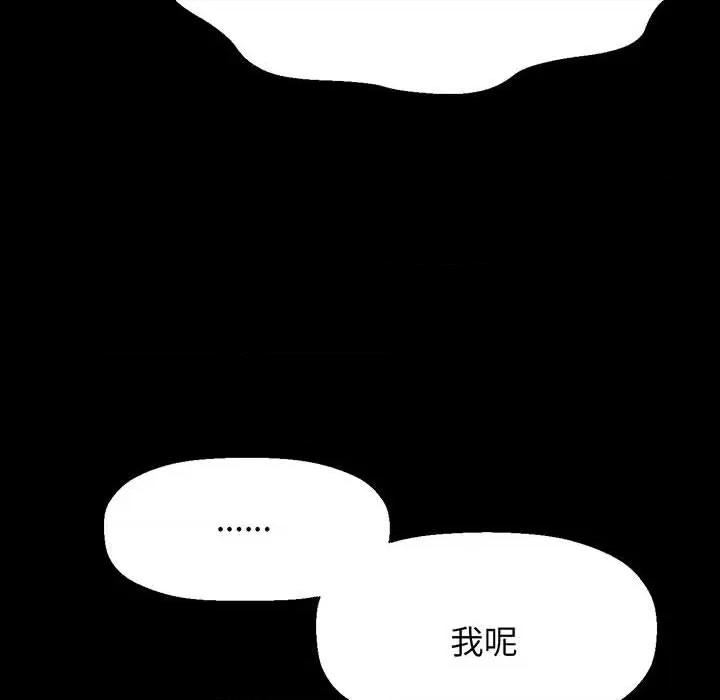 让人火大的她 我的女王-我的女王 第2话 第77页