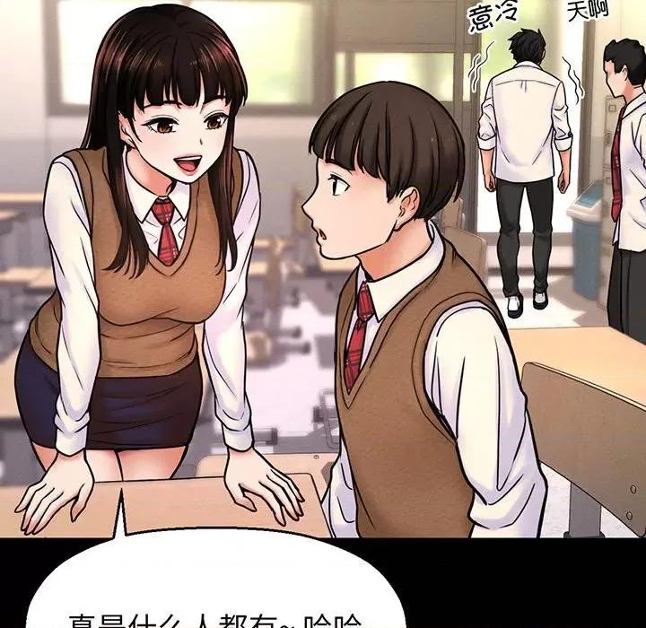 让人火大的她 我的女王-我的女王 第2话 第86页