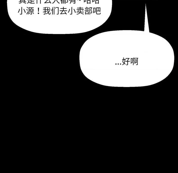 让人火大的她 我的女王-我的女王 第2话 第87页